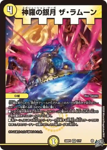 DM26RP1-001 VR 神羅の銀月 ザ・ラムーン