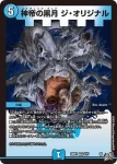 DM26RP1-001 VR 神羅の銀月 ザ・ラムーン