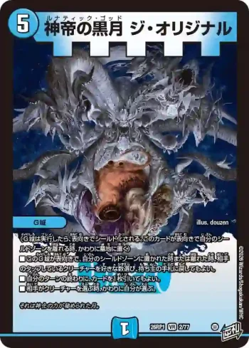 DM26RP1-002 VR 神帝の黒月 ジ・オリジナル