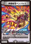 DM26RP1-004 VR 爆焔ジェット・メモッタ