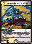DM26RP1-008 VR 聖竜鎧 シデンズ・ソウル