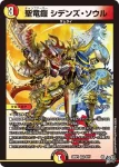 DM26RP1-008 VR 聖竜鎧 シデンズ・ソウル