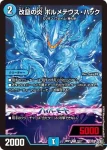 DM26RP1-013A R 戦技の炎 ボルメテウス・ソル