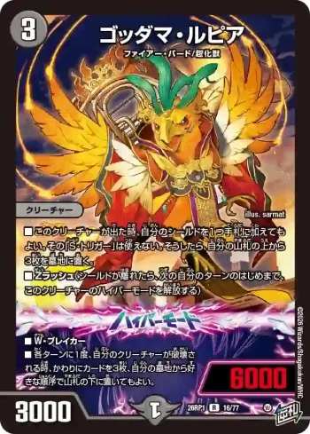 DM26RP1-016A R ゴッダマ・ルピア