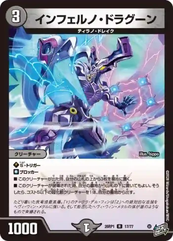 DM26RP1-017 R インフェルノ・ドラグーン