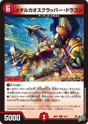 DM26RP1-018 R メタルカオスクラッパー・ドラゴン
