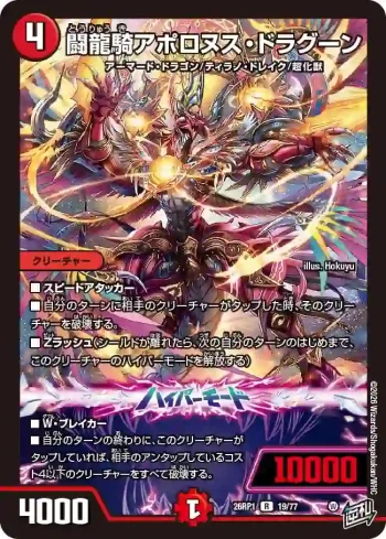 DM26RP1-019A R 闘龍騎アポロヌス・ドラグーン