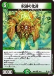DM26RP1-020 R 呪遁の化身