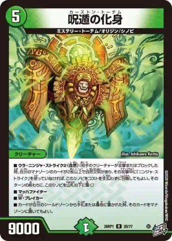 DM26RP1-020 R 呪遁の化身
