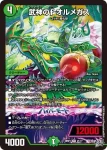 DM26RP1-020 R 呪遁の化身