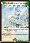 DM26RP1-023 R 創造の天空城 ホワイト・ネオウェーブ