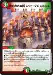 DM26RP1-027 R 燃え尽きぬ館 レッド・プロミネンス