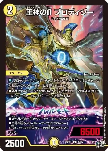 DM26RP1-030A U 王神のO プロディジー