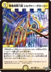 DM26RP1-032 U フェイト・ガルペンター