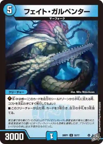 DM26RP1-032 U フェイト・ガルペンター