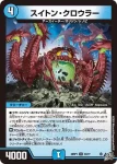 DM26RP1-032 U フェイト・ガルペンター