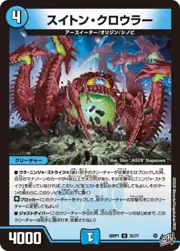 DM26RP1-033 U スイトン・クロウラー