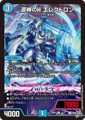 DM26RP1-034A U 源神のH エレクトロン