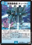 DM26RP1-034A U 源神のH エレクトロン