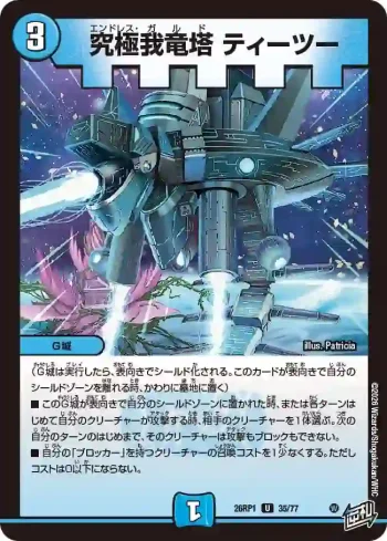 DM26RP1-035 U 究極我竜塔 ティーツー