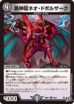 DM26RP1-036 U 黒神龍ネオ・ドボルザーク
