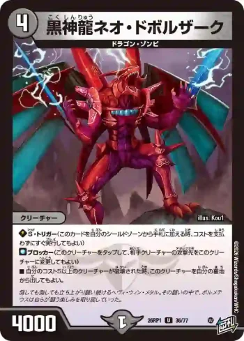 DM26RP1-036 U 黒神龍ネオ・ドボルザーク