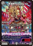 DM26RP1-038A U 撃滅神オブリ＆レイト