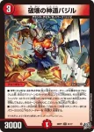 DM26RP1-041 U 破壊の神遁バジル