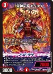 DM26RP1-041 U 破壊の神遁バジル
