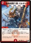 DM26RP1-043 U 我竜塔第八層 バルザーク