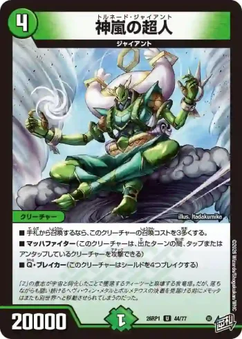 DM26RP1-044 U 神嵐の超人