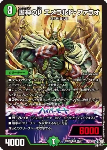 DM26RP1-045A U 護神のP エメラルド・ファラオ