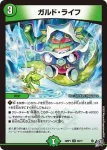 DM26RP1-046 U ガルド・ライフ