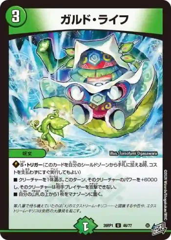 DM26RP1-046 U ガルド・ライフ