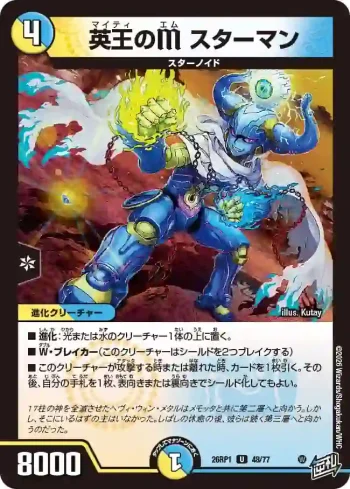 DM26RP1-048 U 英王のM スターマン