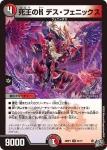 DM26RP1-052 U 魂王のE ソウル・フェニックス