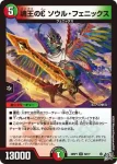 DM26RP1-052 U 魂王のE ソウル・フェニックス