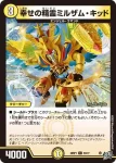DM26RP1-052 U 魂王のE ソウル・フェニックス