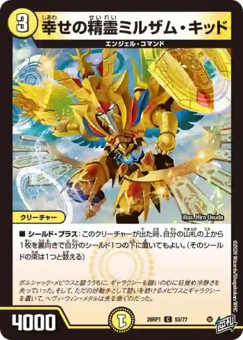 DM26RP1-053 C 幸せの精霊ミルザム・キッド