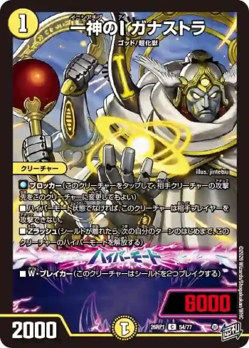 DM26RP1-054A C 一神のI ガナストラ