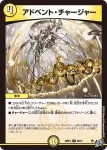 DM26RP1-056 C アドベント・チャージャー