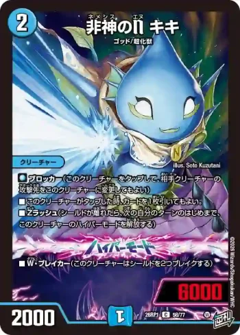 DM26RP1-058A C 非神のN キキ