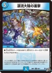 DM26RP1-060 C ガルド・ブレイン