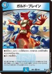 DM26RP1-060 C ガルド・ブレイン