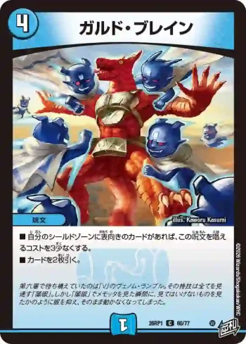 DM26RP1-060 C ガルド・ブレイン