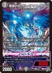 DM26RP1-063A C 腐食の炎 ボルメテウス・ザンジ