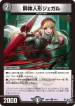 DM26RP1-064 C 解体人形ジェガル