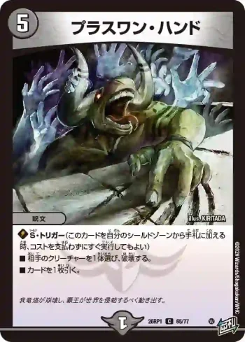 DM26RP1-065 C プラスワン・ハンド