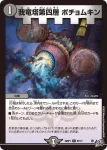 DM26RP1-067 C 我竜塔第四層 ポチョムキン