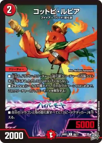 DM26RP1-069A C コットピ・ルピア